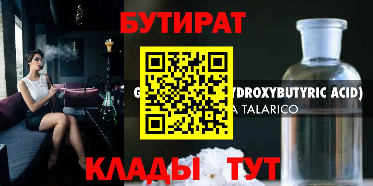 Бутират бутандиол Дальнегорск