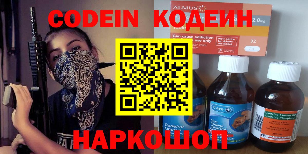 Кодеин напиток Lean (лин) Дальнегорск