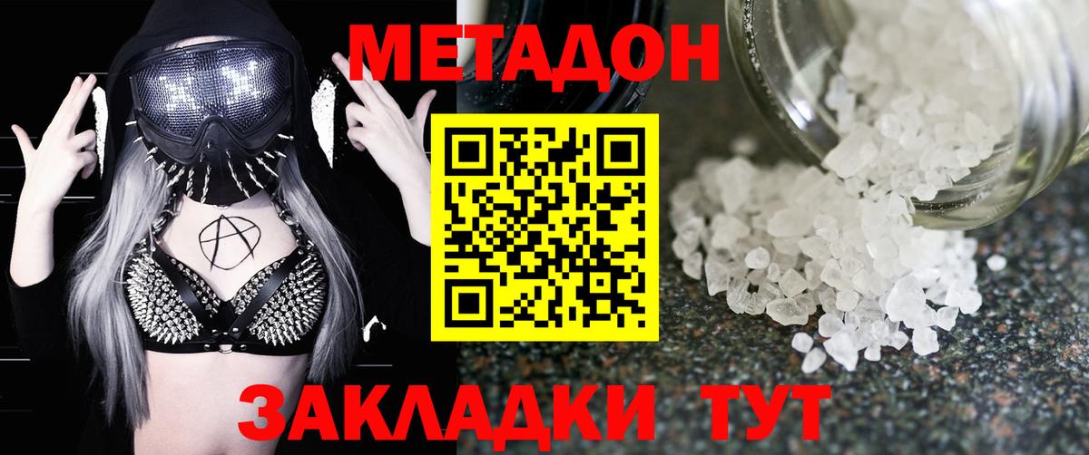 МЕТАДОН мёд  Вход с VPN  Дальнегорск 