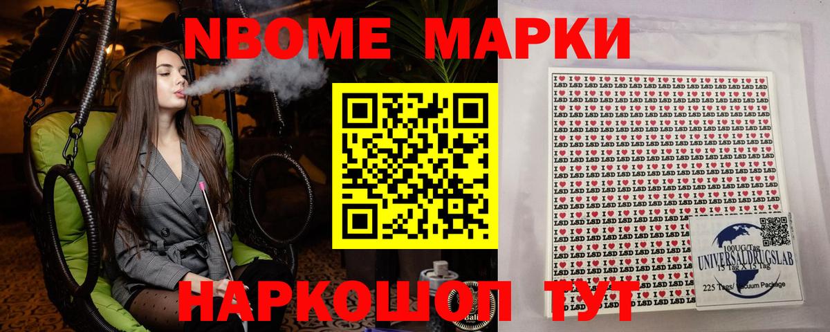 Марки NBOMe 1,8мг Дальнегорск